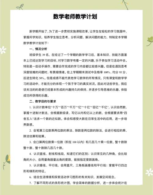 小学教师辅导计划，如何高效落实？-图3