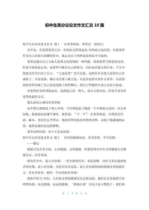 初中议论文写作如何达到700字要求？-图1