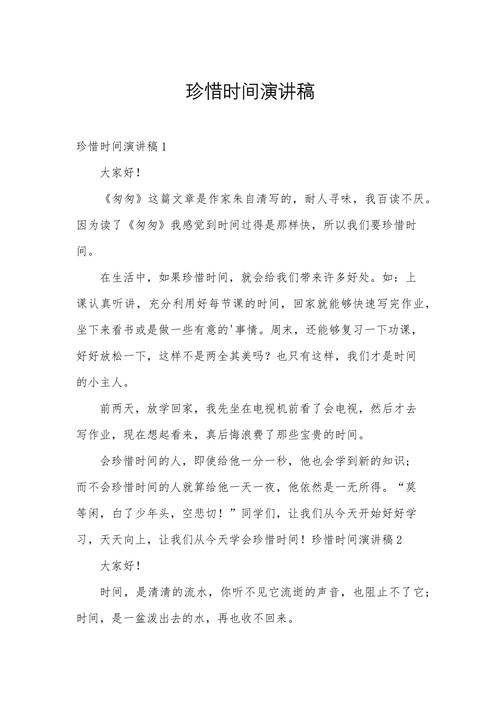 议论文珍惜时间300字-图1 议论文珍惜时间300字-图1