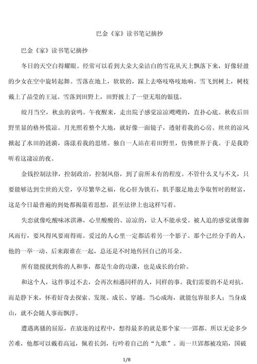 巴金的精神遗产，对当代有何启示？-图1