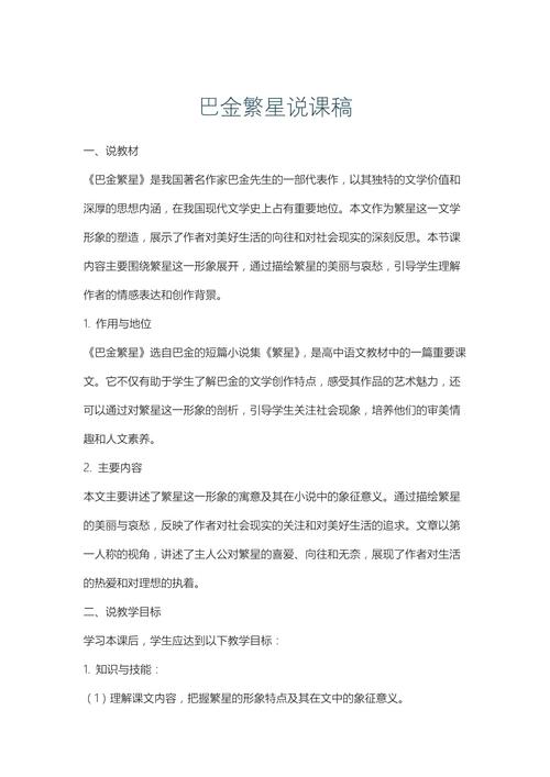 巴金的精神遗产，对当代有何启示？-图2