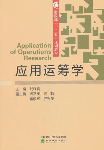 运筹学辅导书怎么选?高效解题技巧有哪些?-图2 运筹学辅导书怎么选?高效解题技巧有哪些?-图2