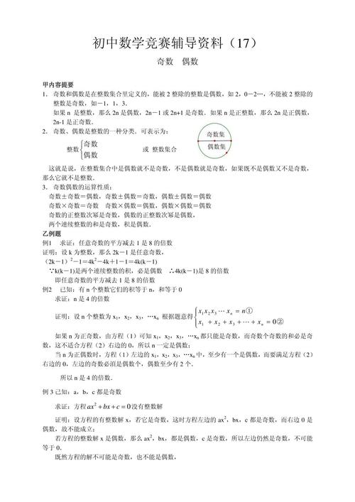 初中数学竞赛辅导资料如何高效备考？-图1