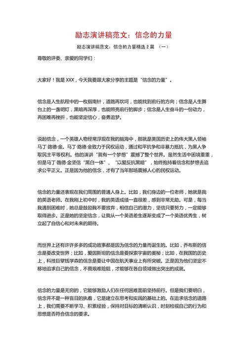 信念如何铸就人生基石？-图3