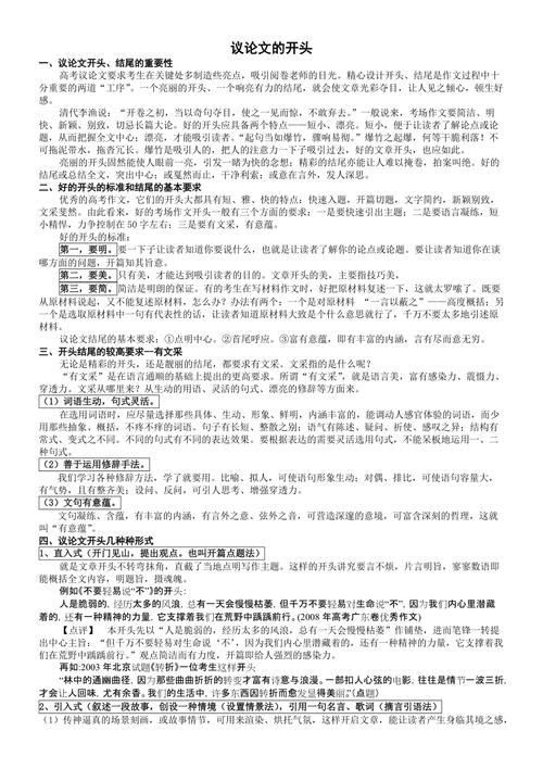 议论文开头结尾如何百搭？-图3