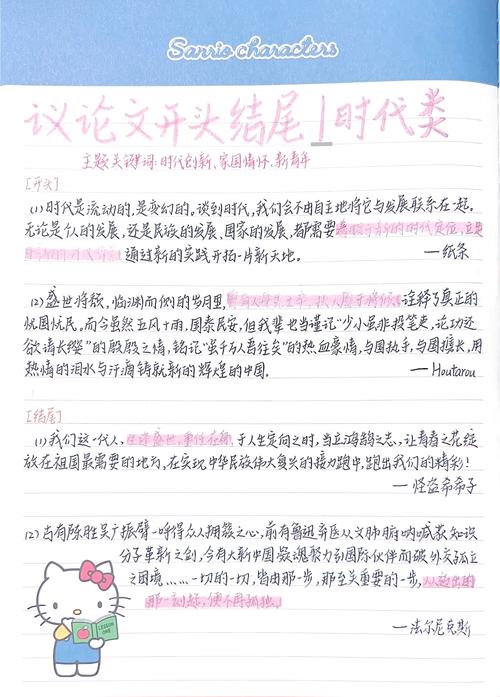 议论文开头结尾如何百搭？-图2