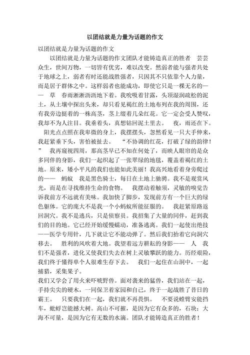 与团结有关的议论文素材-图2