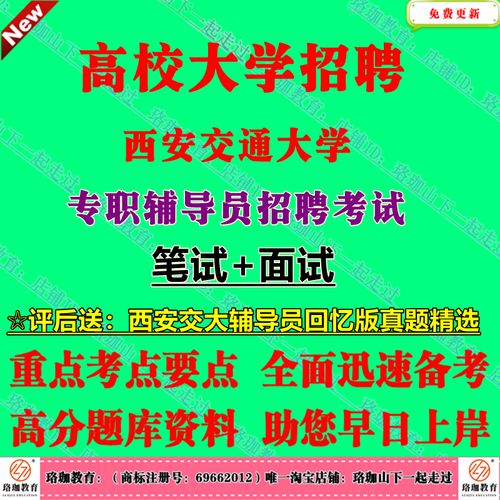 西交大辅导员招聘有何具体要求?-图1 西交大辅导员招聘有何具体要求?-图1