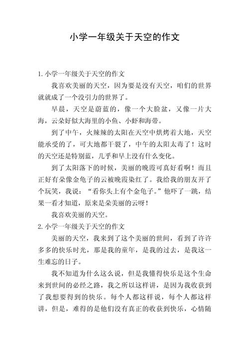 我的天空议论文-图1