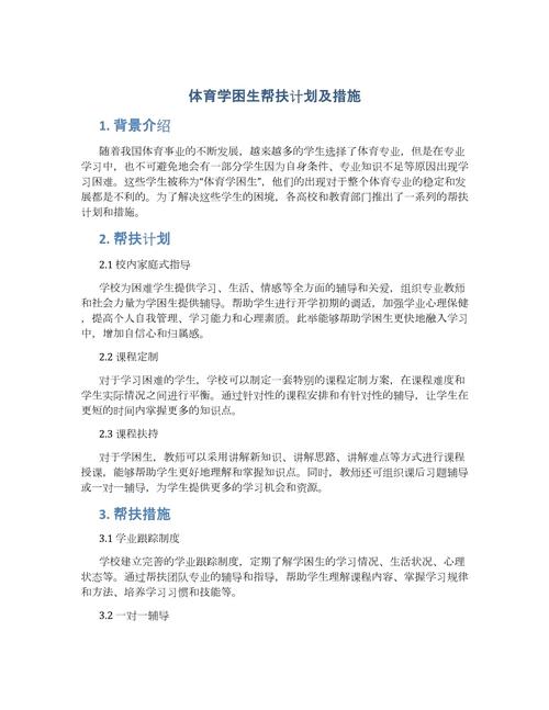 体育学困生辅导计划-图2 体育学困生辅导计划-图2