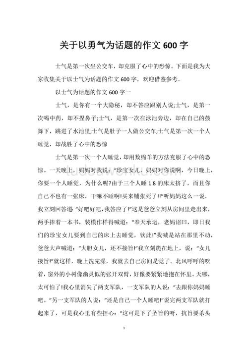 勇气，究竟该如何选择？-图2