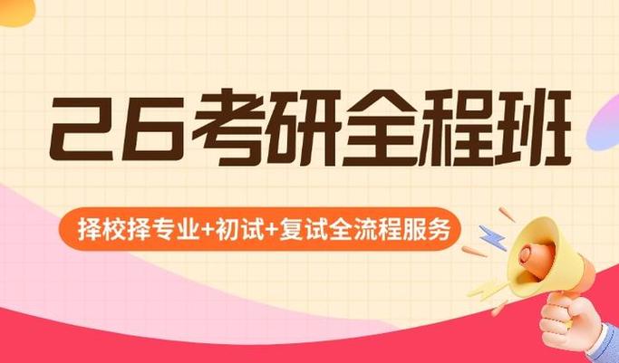 专硕考研辅导班哪个好-图3 专硕考研辅导班哪个好-图3