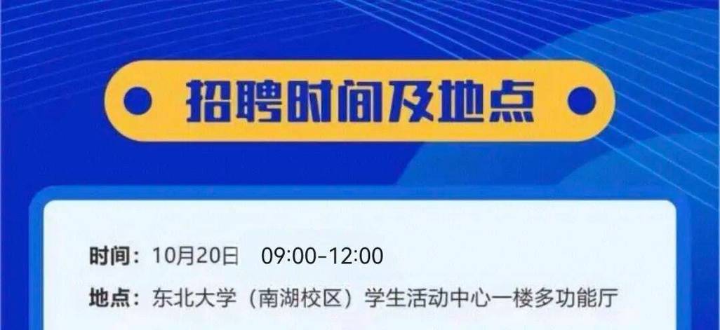 东北大学辅导员招聘-图2