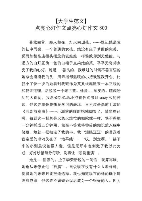 心中有盏红绿灯议论文-图2