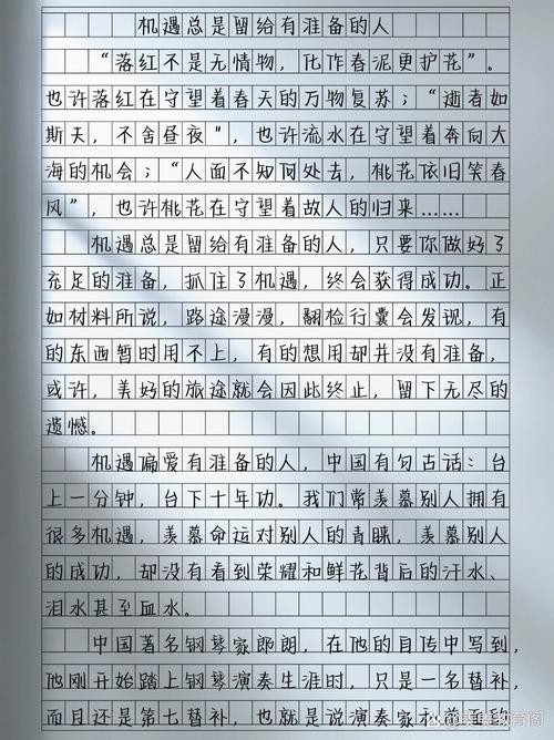 议论文如何珍惜机会?-图2 议论文如何珍惜机会?-图2