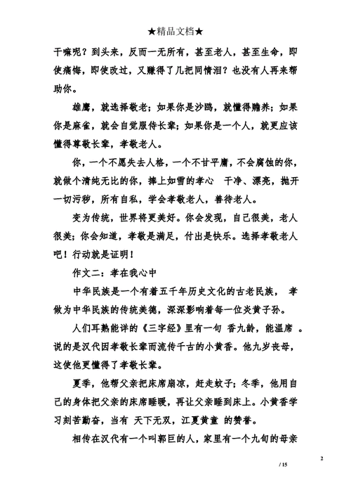 孝道为何成议论文焦点？传统孝道如何适应现代？-图1