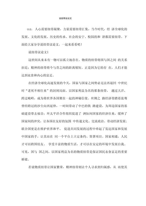 纽带如何维系人心与时代？-图1