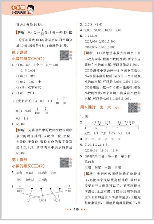 四年级下数学辅导，如何帮孩子轻松学？-图2