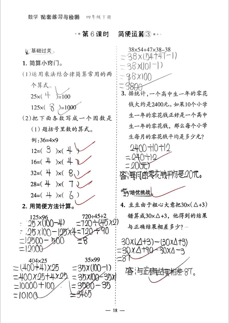 四年级下数学辅导，如何帮孩子轻松学？-图3