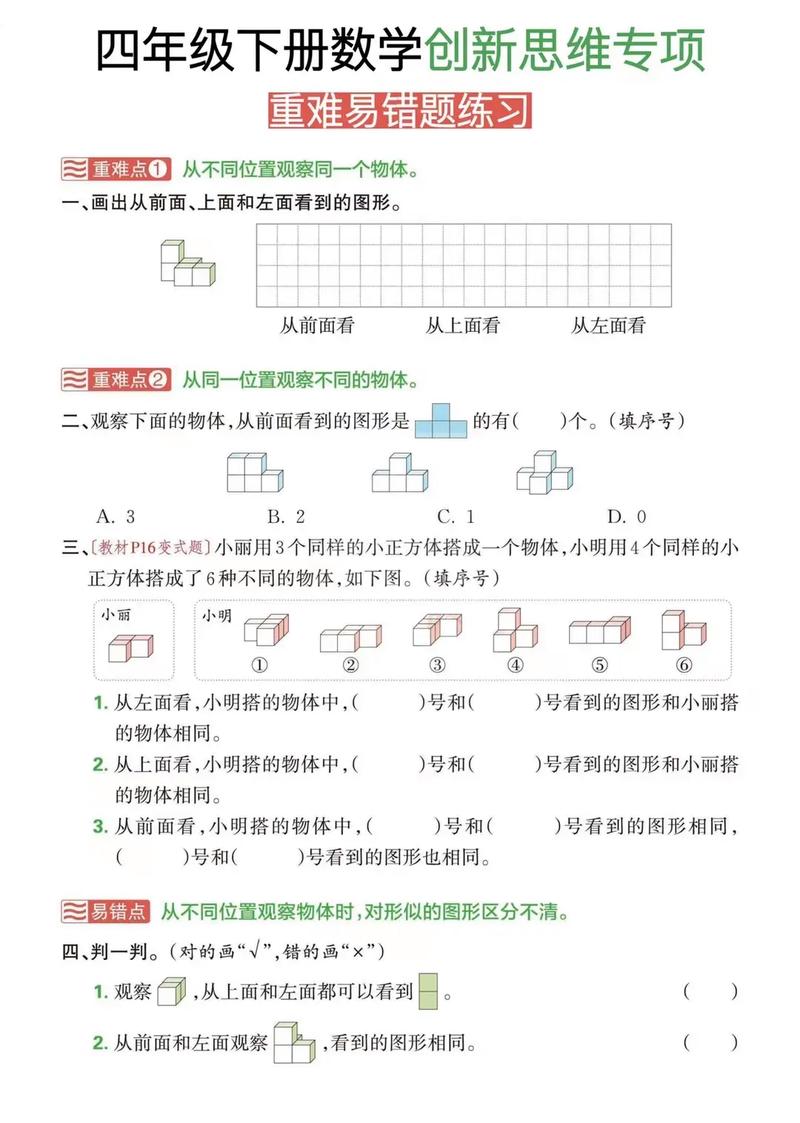 四年级下数学辅导,如何帮孩子轻松学?-图1 四年级下数学辅导,如何帮孩子轻松学?-图1