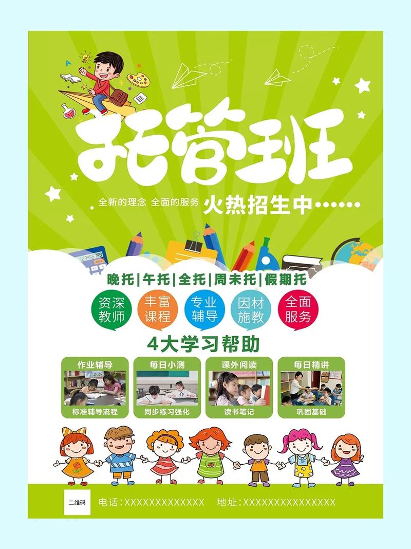 辅导班招生广告语简短-图1