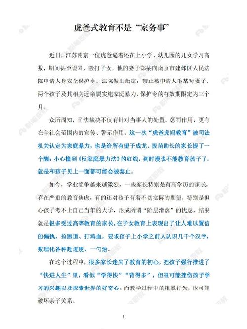 虎爸式教育议论文-图1 虎爸式教育议论文-图1