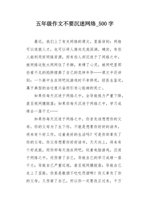 沉迷于网络的议论文-图3