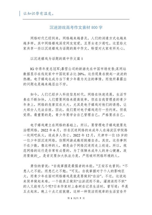 沉迷于网络的议论文-图1