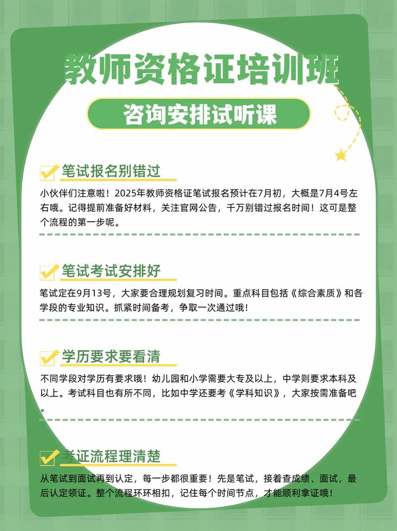 教资辅导班-图2 教资辅导班-图2