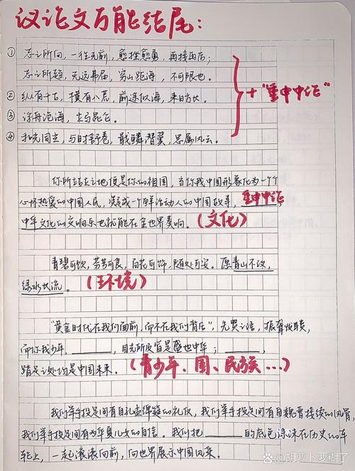 议论文的万能结尾-图2 议论文的万能结尾-图2