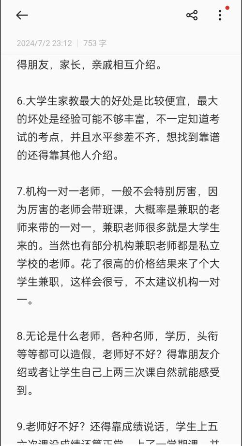 在线辅导老师门槛高吗？如何快速入行？-图2