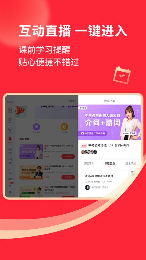 高中全程辅导软件-图3