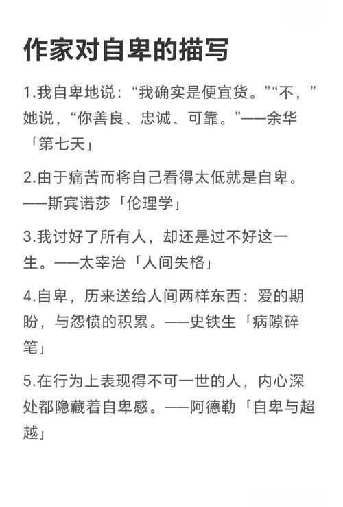 关于自卑的议论文-图1