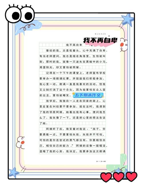 关于自卑的议论文-图2