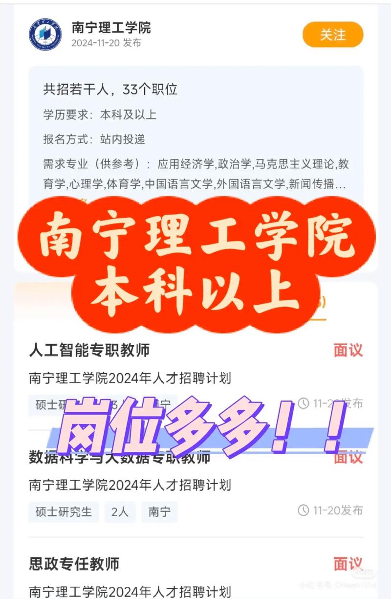 南宁辅导员招聘-图1