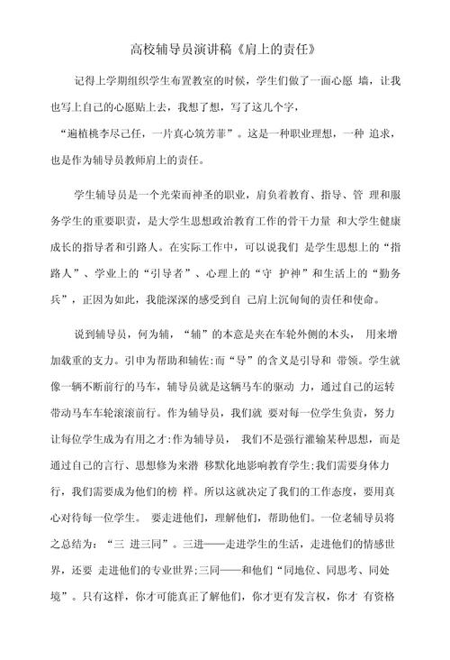 想对辅导员说的一句话，藏着哪些未说出口的心事？-图3