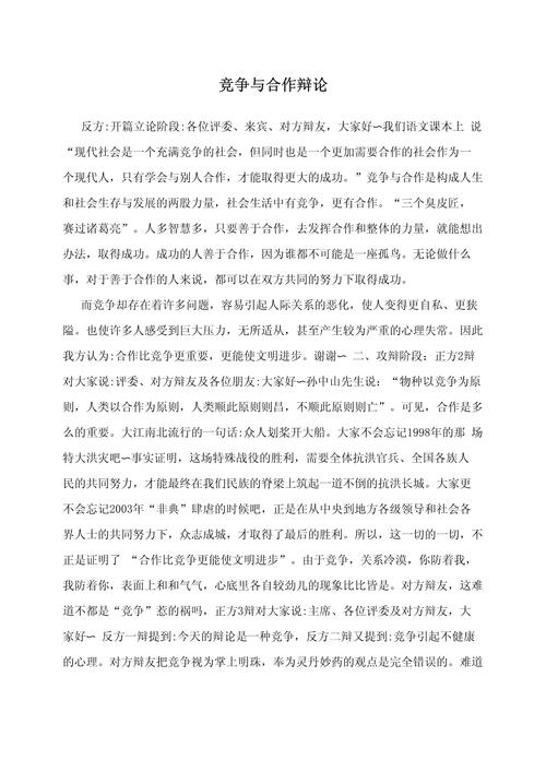 竞争 议论文素材-图1