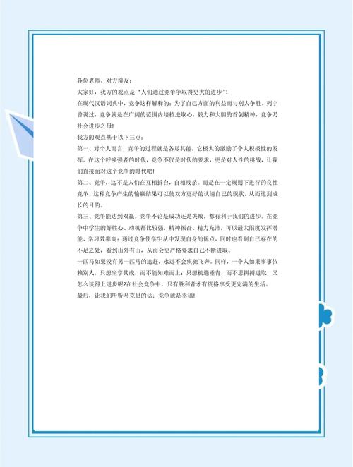 竞争 议论文素材-图2