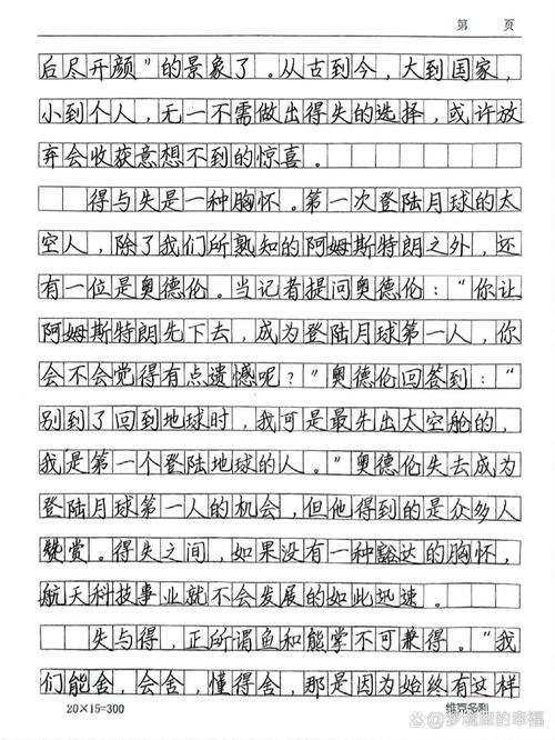 议论文 得意与失意-图2 议论文 得意与失意-图2