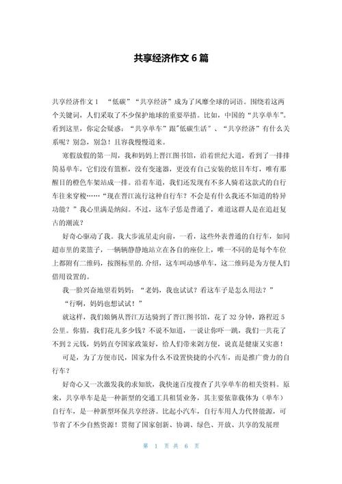 共享单车驱动型议论文-图2