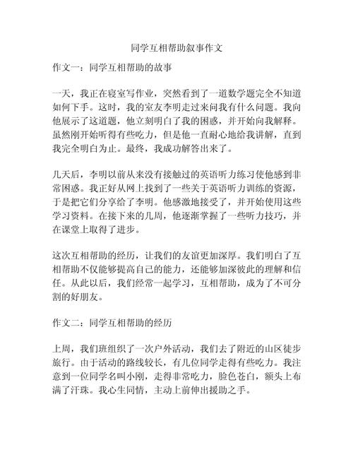 如何写好帮助类议论文？-图3