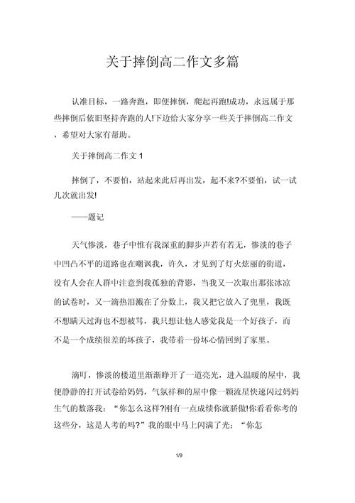 议论文跌倒了爬起来-图1 议论文跌倒了爬起来-图1