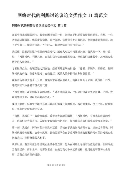 网络利弊议论文，网络是福是祸？-图2
