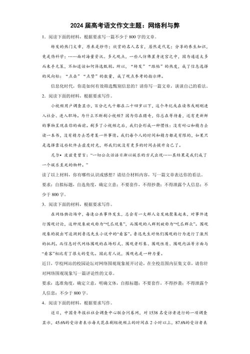 网络利弊议论文，网络是福是祸？-图1