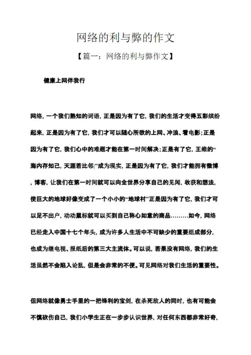 网络利弊议论文，网络是福是祸？-图3