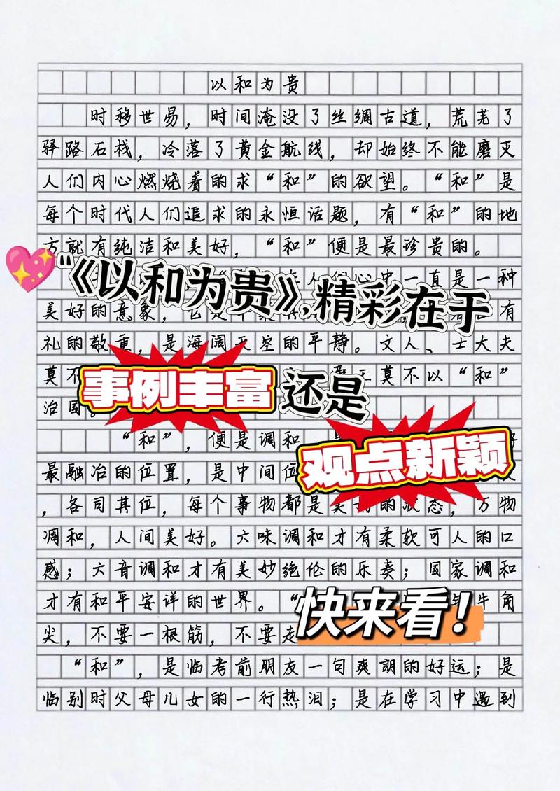 和的真谛,如何平衡个体与集体?-图2 和的真谛,如何平衡个体与集体?-图2