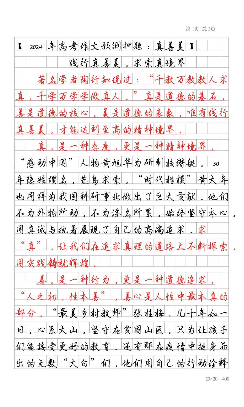 真善美如何成为人生永恒的追求?-图1 真善美如何成为人生永恒的追求?-图1