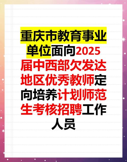重庆专科辅导员招聘-图1