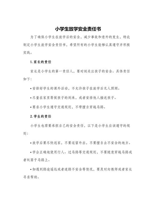 辅导班学生安全责任书,学生安全责任谁来担?-图3 辅导班学生安全责任书,学生安全责任谁来担?-图3