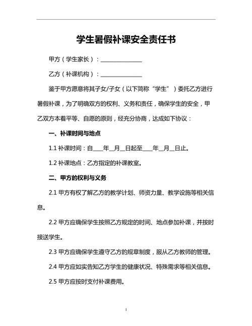 辅导班学生安全责任书,学生安全责任谁来担?-图2 辅导班学生安全责任书,学生安全责任谁来担?-图2